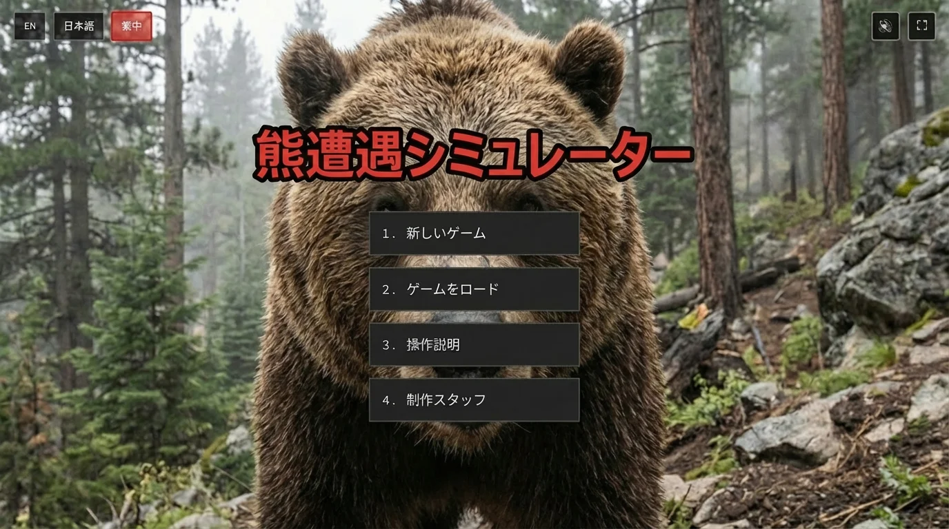 Bear Doom クマが来た